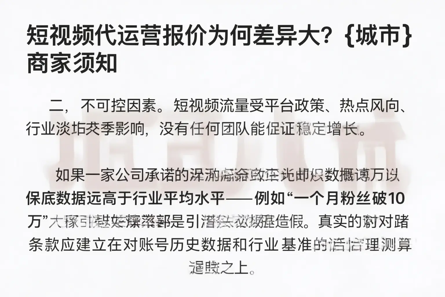 短视频代运营报价为何差异大？松阳商家须知