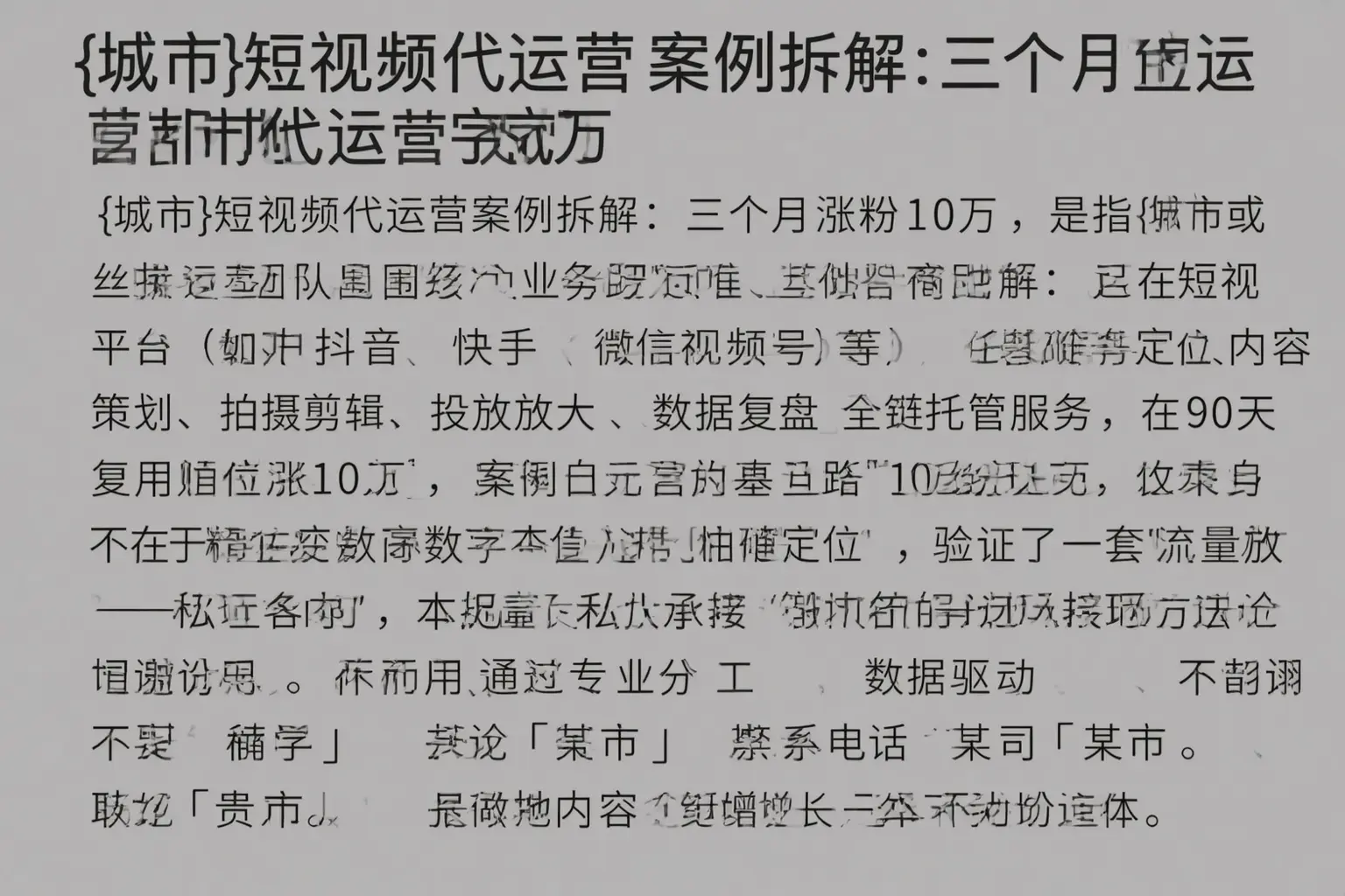松阳短视频代运营案例拆解：三个月涨粉10万