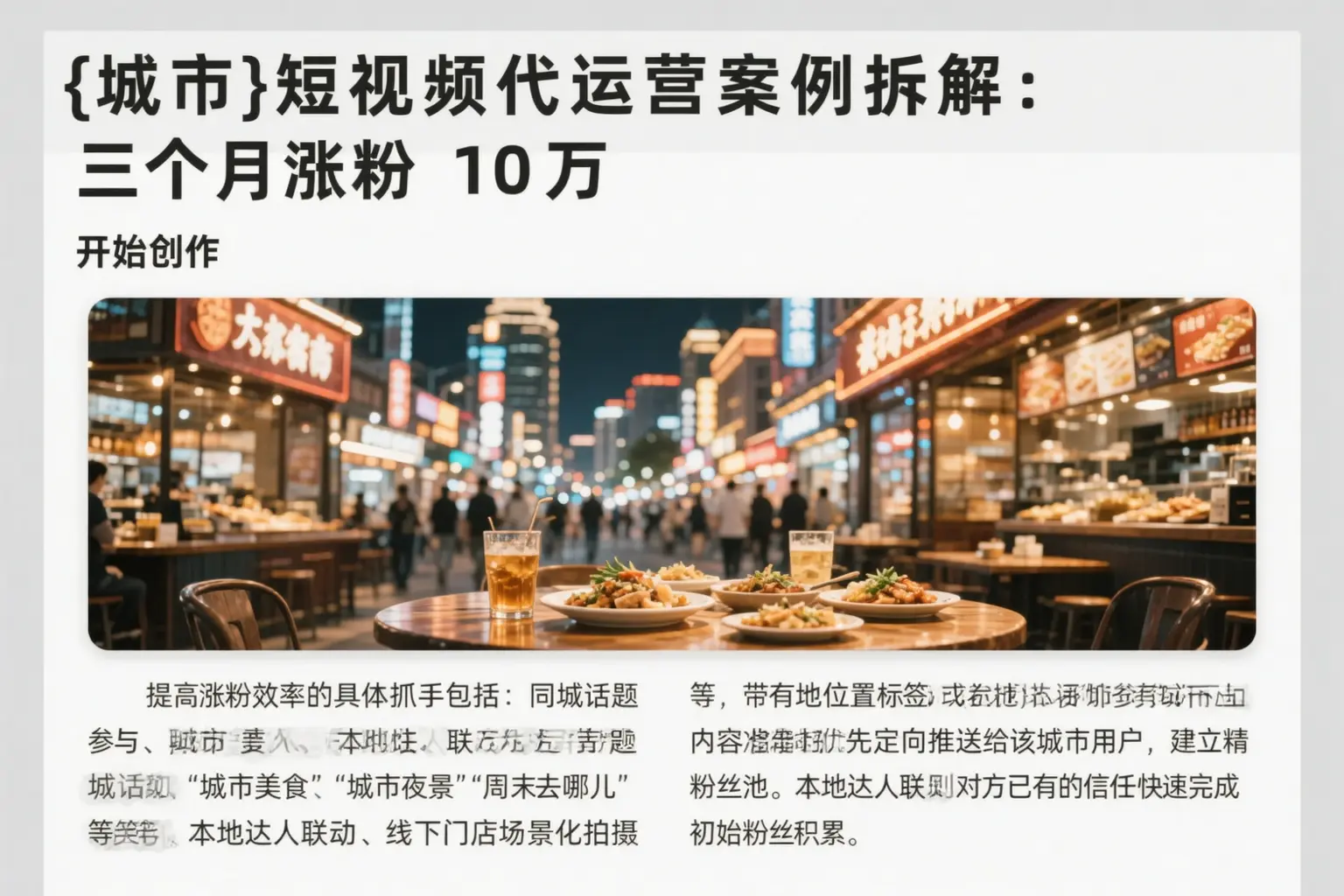 松阳短视频代运营案例拆解:三个月涨粉10万