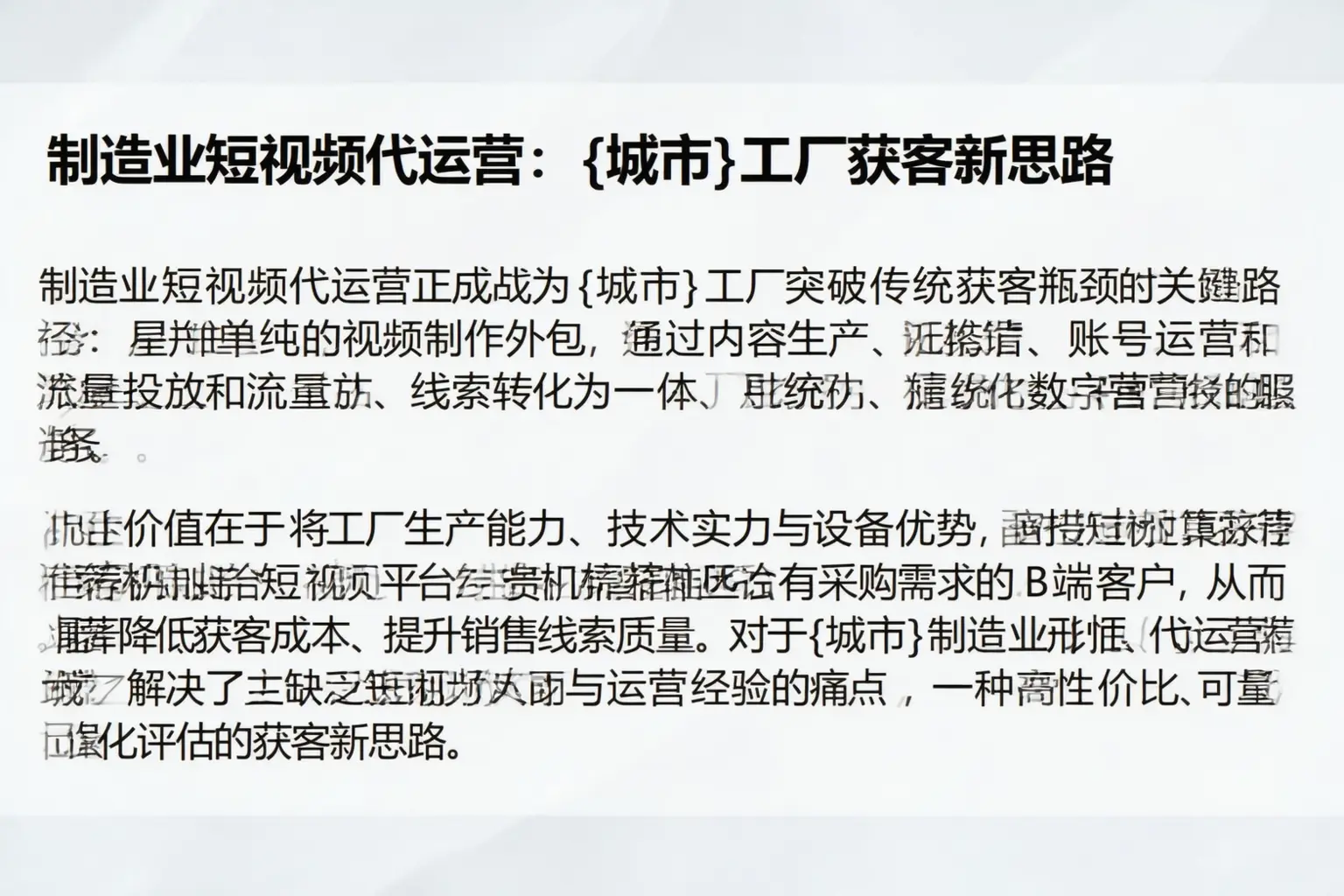 制造业短视频代运营：松阳工厂获客新思路