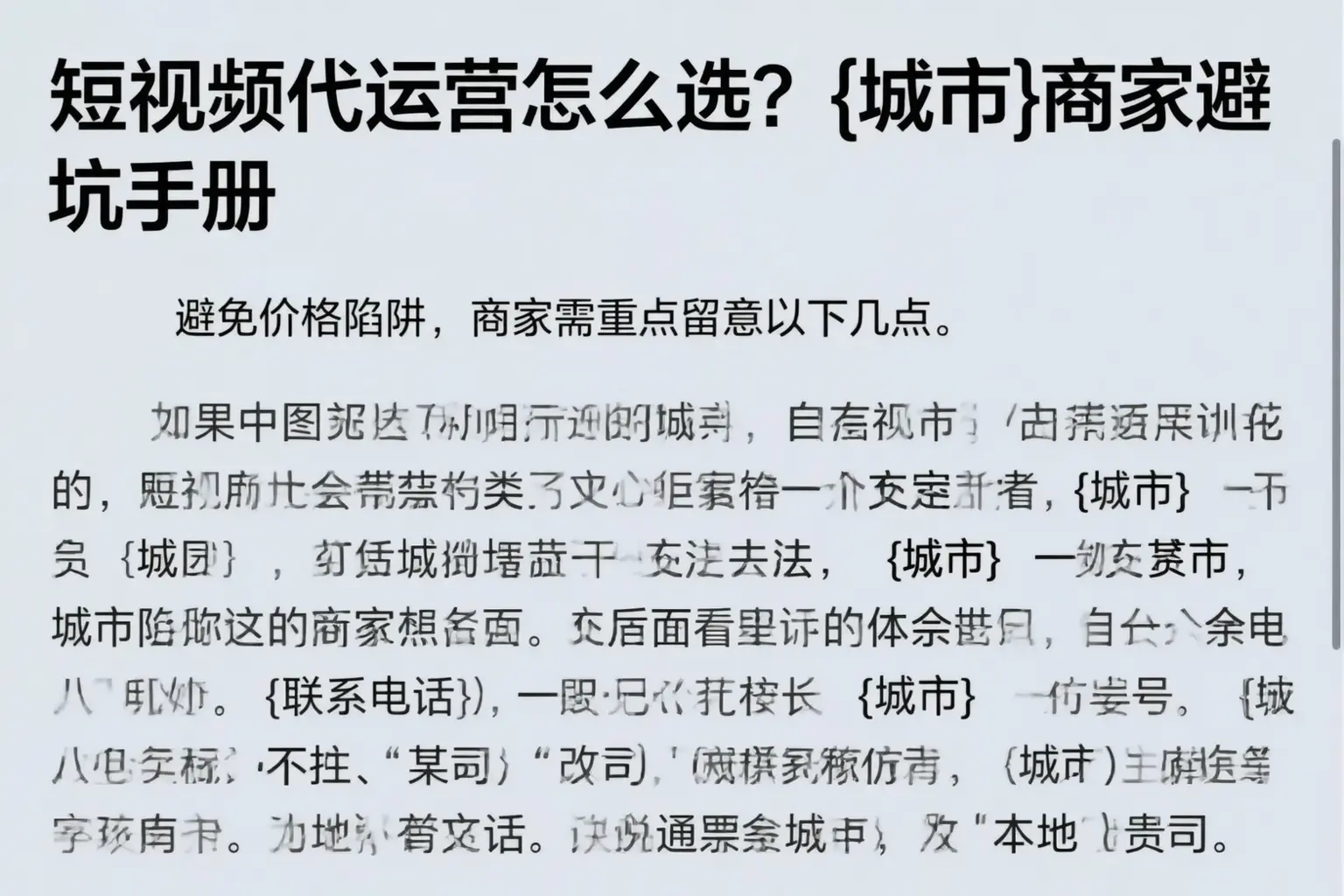 短视频代运营怎么选?松阳商家避坑手册