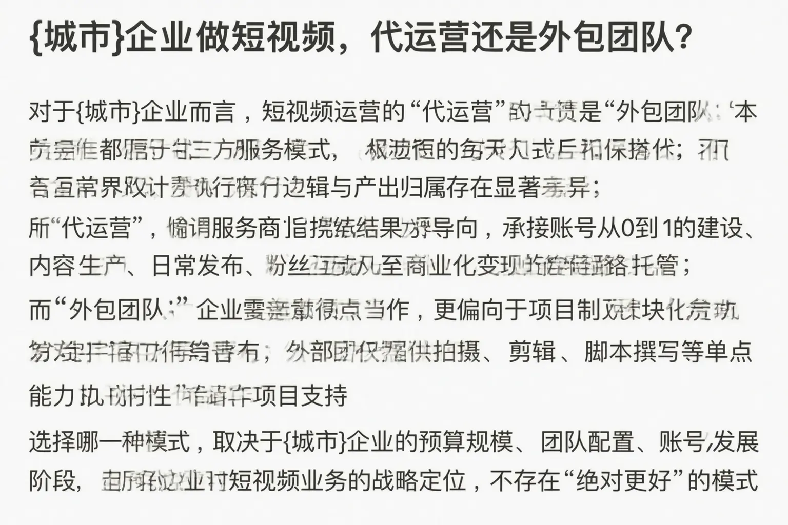 松阳企业做短视频，代运营还是外包团队？