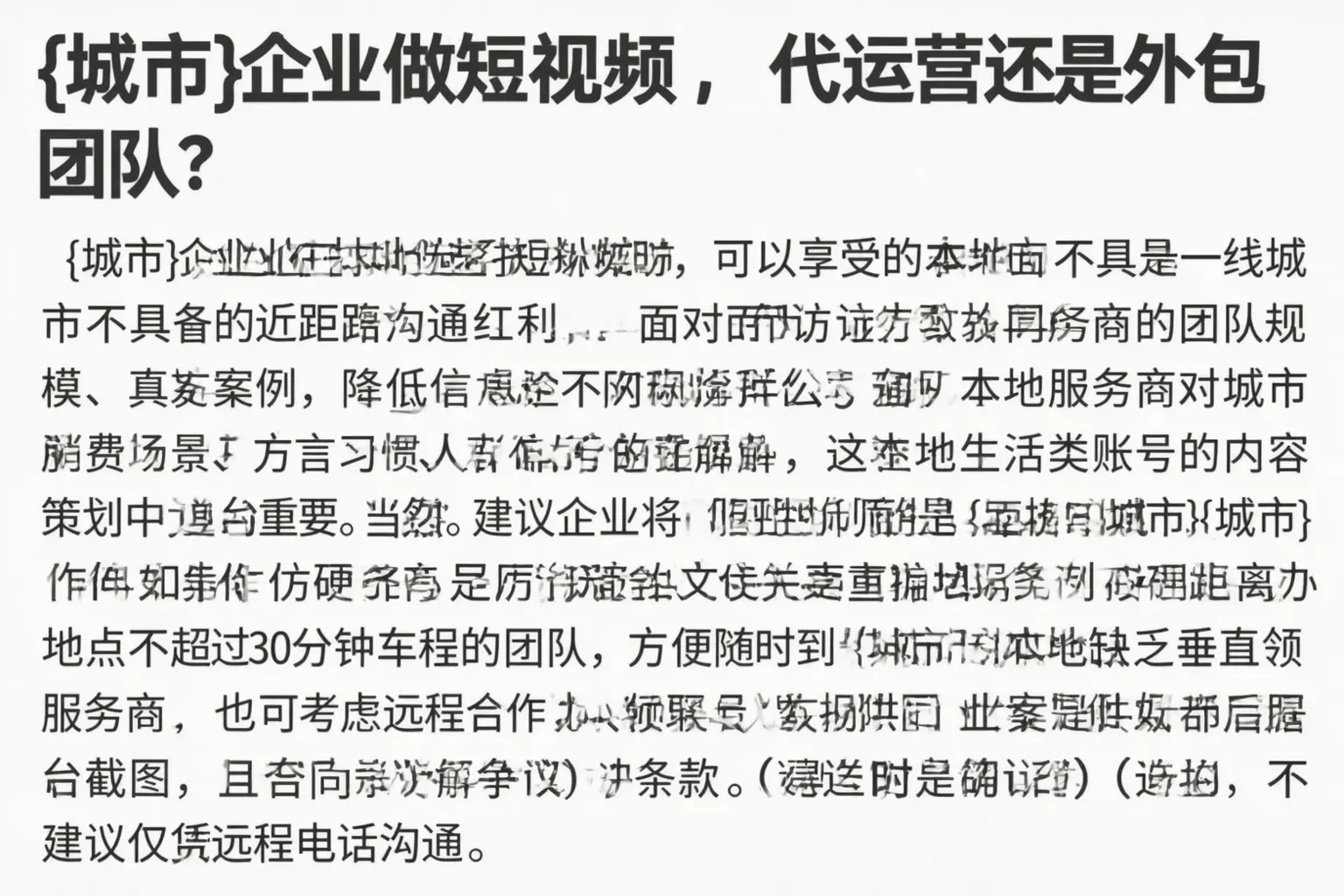 松阳企业做短视频，代运营还是外包团队？