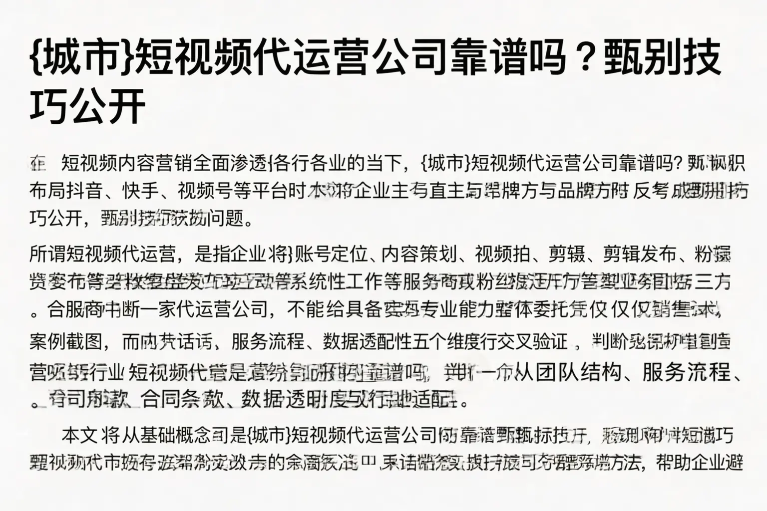 松阳短视频代运营公司靠谱吗？甄别技巧公开