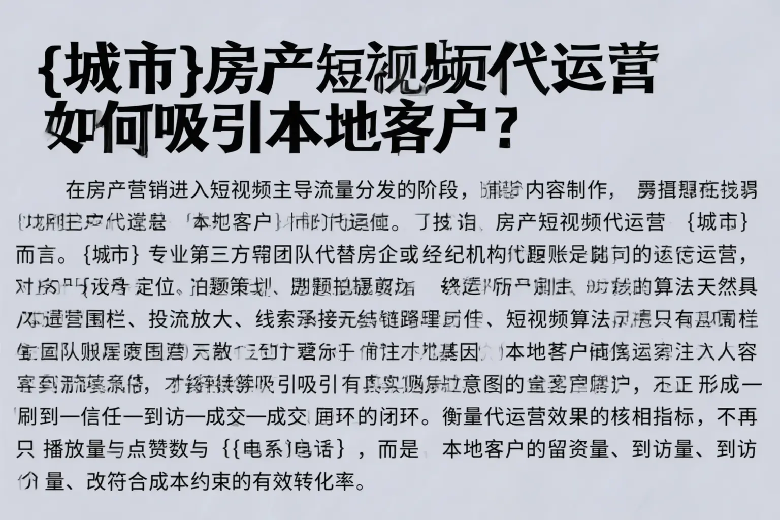 松阳房产短视频代运营如何吸引本地客户？